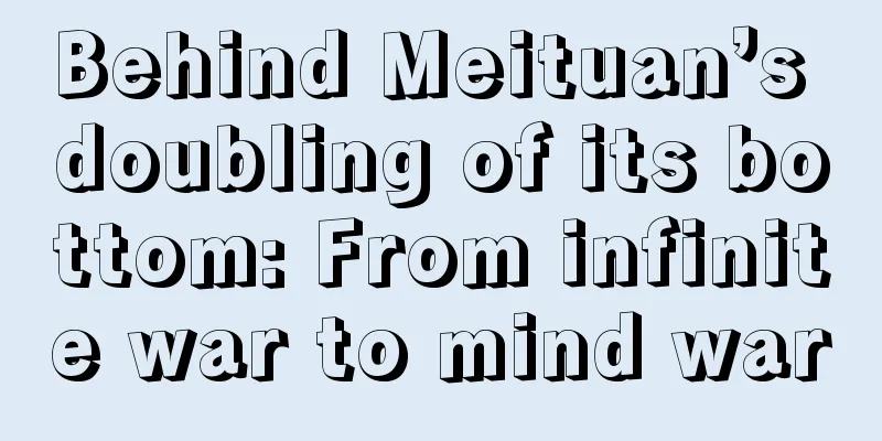 Behind Meituan’s doubling of its bottom: From infinite war to mind war