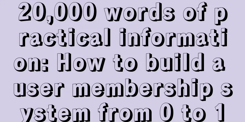 20,000 words of practical information: How to build a user membership system from 0 to 1