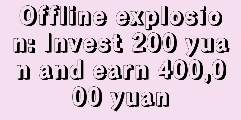 Offline explosion: Invest 200 yuan and earn 400,000 yuan