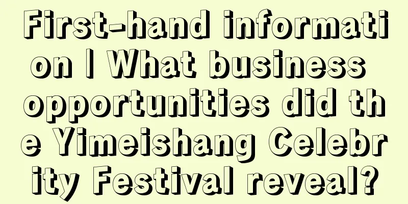 First-hand information | What business opportunities did the Yimeishang Celebrity Festival reveal?