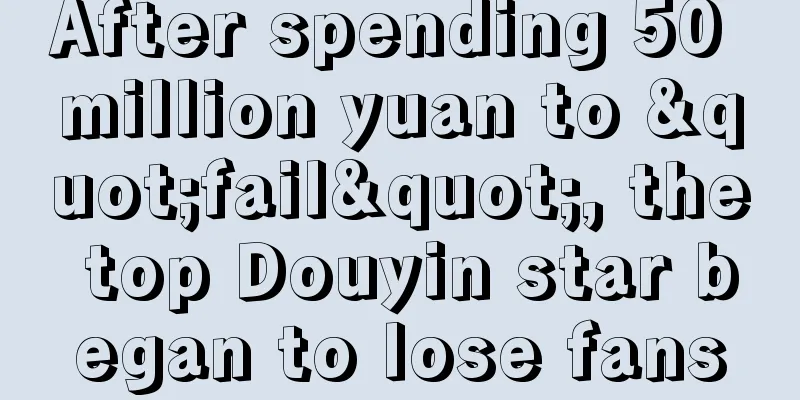 After spending 50 million yuan to "fail", the top Douyin star began to lose fans