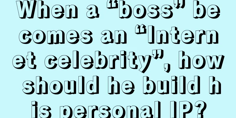 When a “boss” becomes an “Internet celebrity”, how should he build his personal IP?