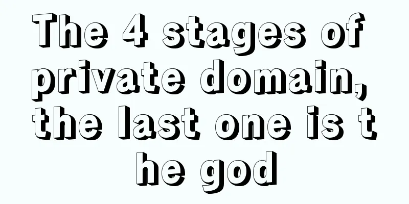 The 4 stages of private domain, the last one is the god