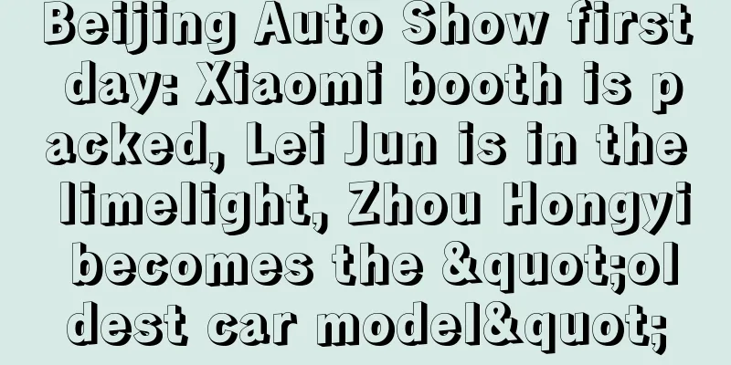 Beijing Auto Show first day: Xiaomi booth is packed, Lei Jun is in the limelight, Zhou Hongyi becomes the "oldest car model"