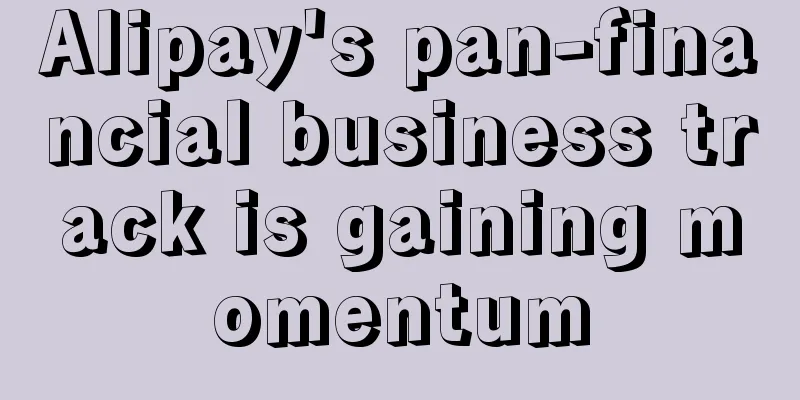 Alipay's pan-financial business track is gaining momentum