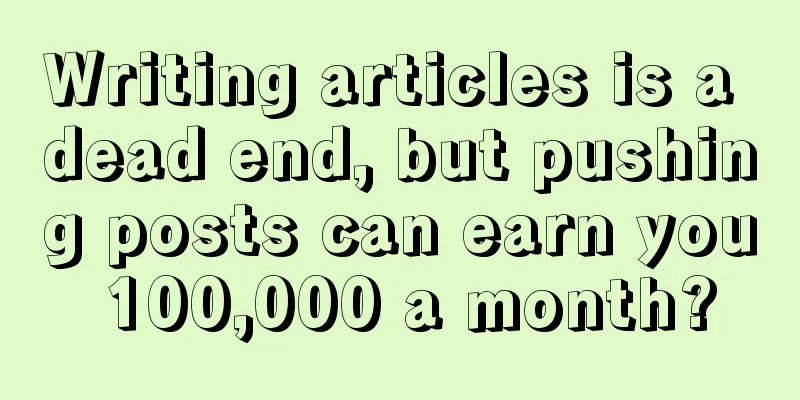Writing articles is a dead end, but pushing posts can earn you 100,000 a month?