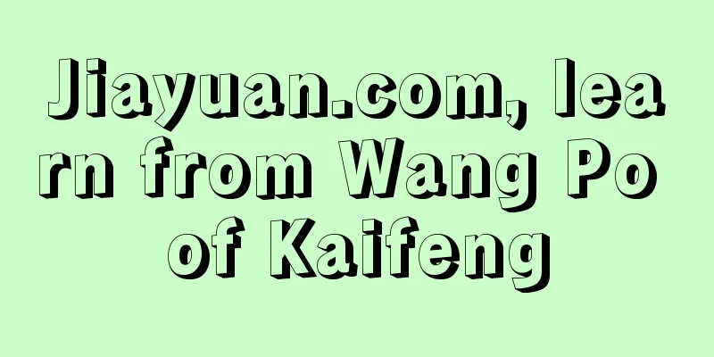 Jiayuan.com, learn from Wang Po of Kaifeng