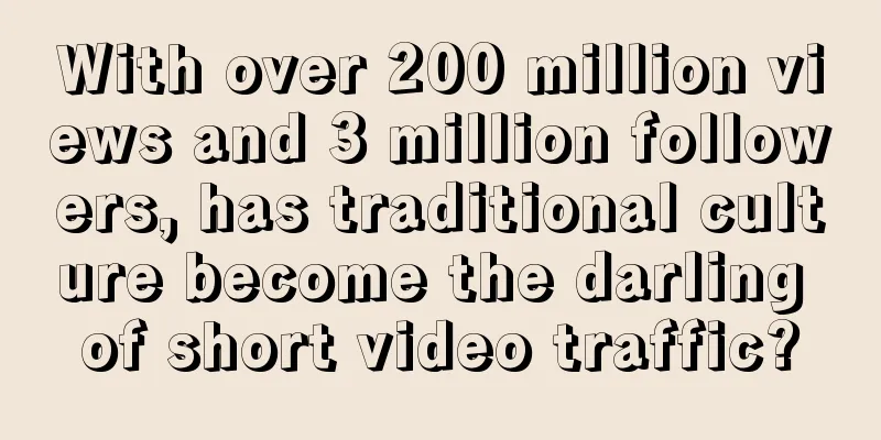 With over 200 million views and 3 million followers, has traditional culture become the darling of short video traffic?