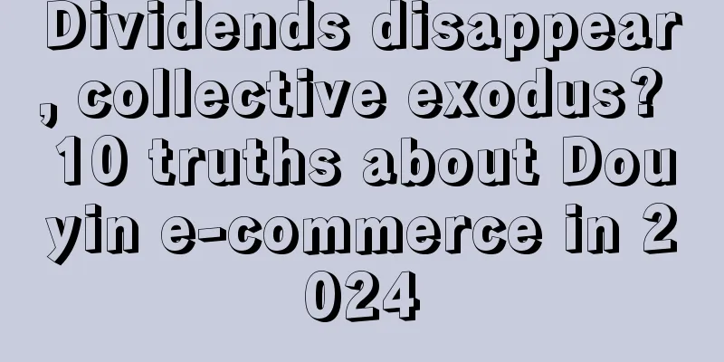 Dividends disappear, collective exodus? 10 truths about Douyin e-commerce in 2024