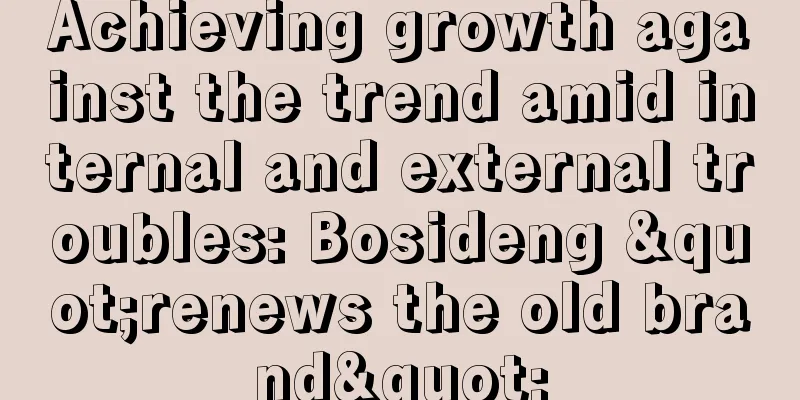 Achieving growth against the trend amid internal and external troubles: Bosideng "renews the old brand"