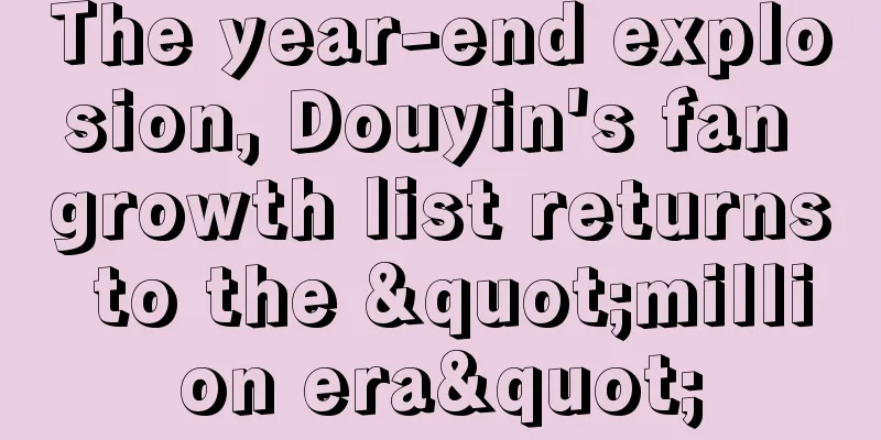 The year-end explosion, Douyin's fan growth list returns to the "million era"