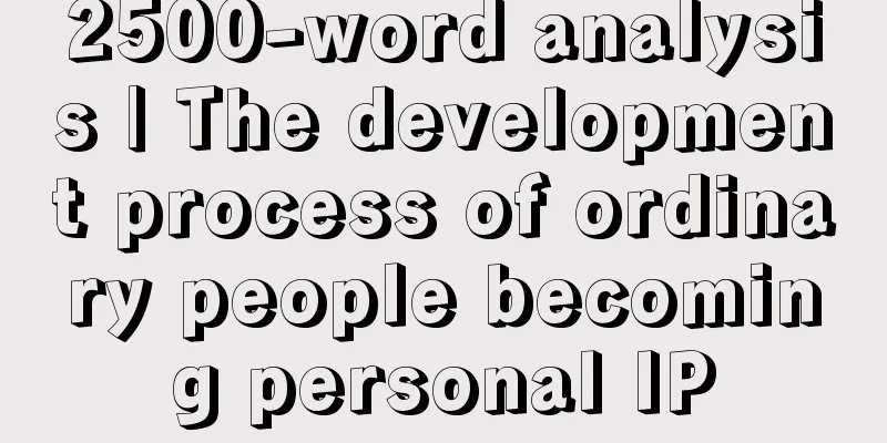 2500-word analysis | The development process of ordinary people becoming personal IP