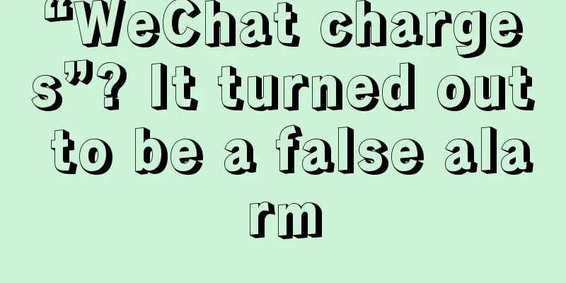 “WeChat charges”? It turned out to be a false alarm
