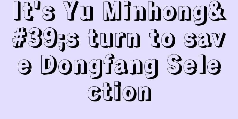 It's Yu Minhong's turn to save Dongfang Selection