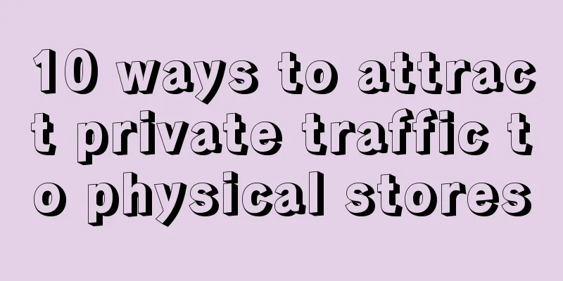 10 ways to attract private traffic to physical stores