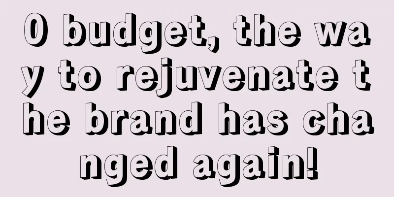 0 budget, the way to rejuvenate the brand has changed again!