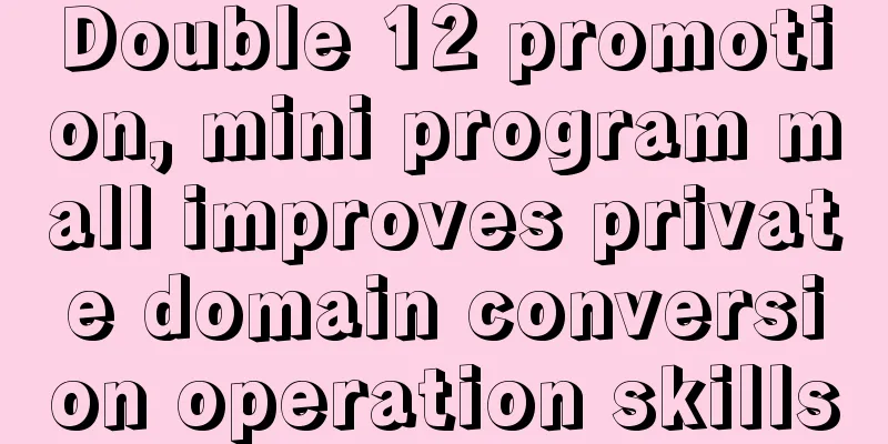 Double 12 promotion, mini program mall improves private domain conversion operation skills