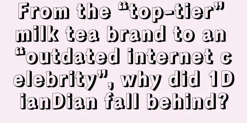 From the “top-tier” milk tea brand to an “outdated internet celebrity”, why did 1DianDian fall behind?