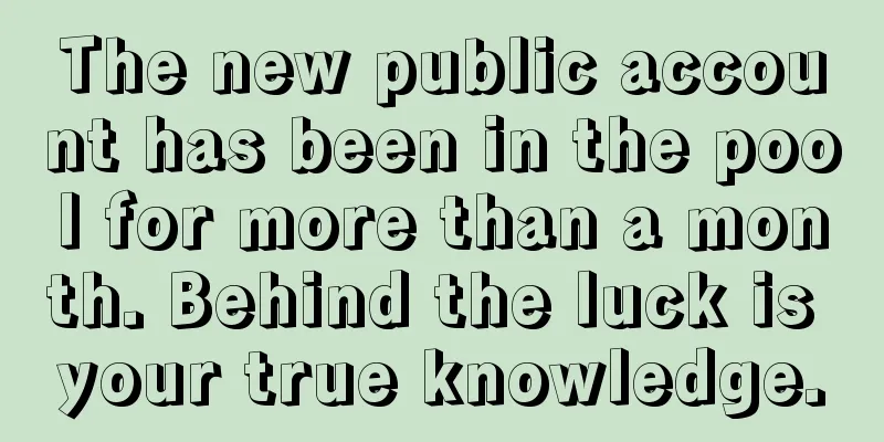 The new public account has been in the pool for more than a month. Behind the luck is your true knowledge.