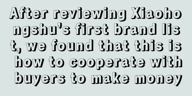 After reviewing Xiaohongshu’s first brand list, we found that this is how to cooperate with buyers to make money