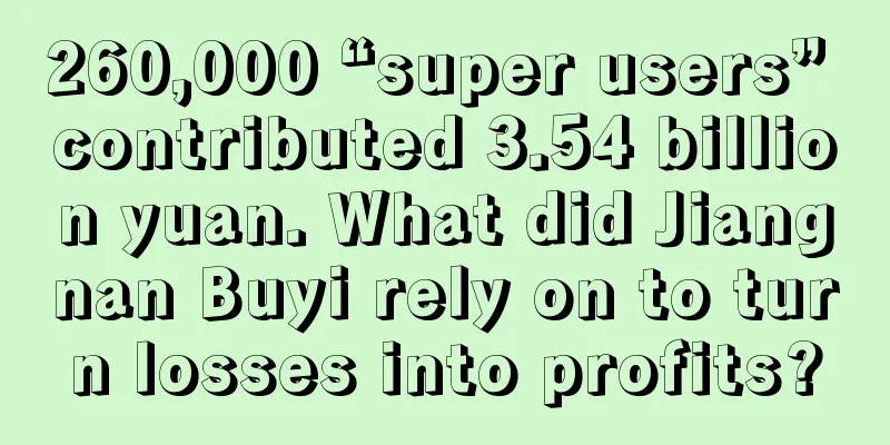 260,000 “super users” contributed 3.54 billion yuan. What did Jiangnan Buyi rely on to turn losses into profits?