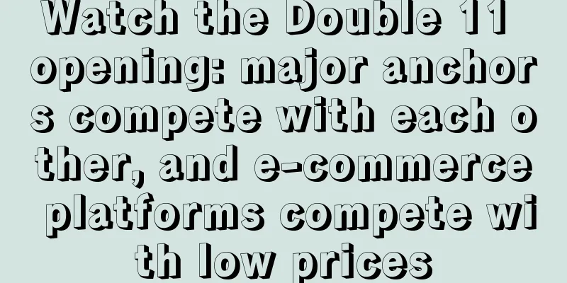 Watch the Double 11 opening: major anchors compete with each other, and e-commerce platforms compete with low prices