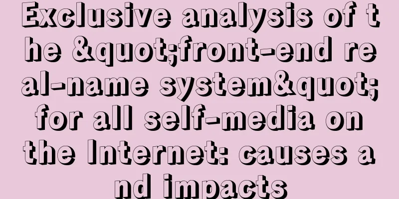 Exclusive analysis of the "front-end real-name system" for all self-media on the Internet: causes and impacts
