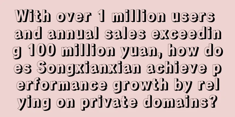 With over 1 million users and annual sales exceeding 100 million yuan, how does Songxianxian achieve performance growth by relying on private domains?