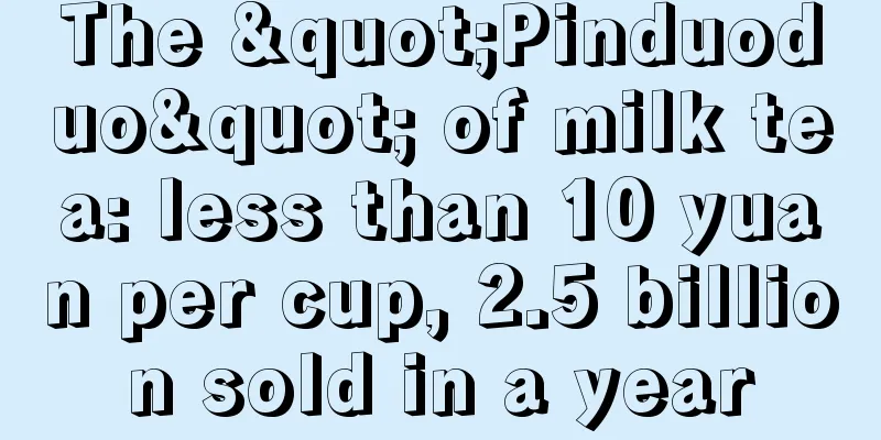 The "Pinduoduo" of milk tea: less than 10 yuan per cup, 2.5 billion sold in a year