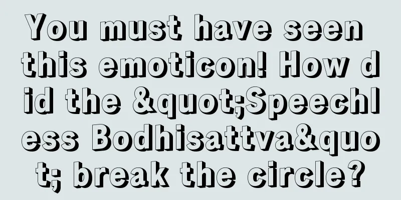 You must have seen this emoticon! How did the "Speechless Bodhisattva" break the circle?