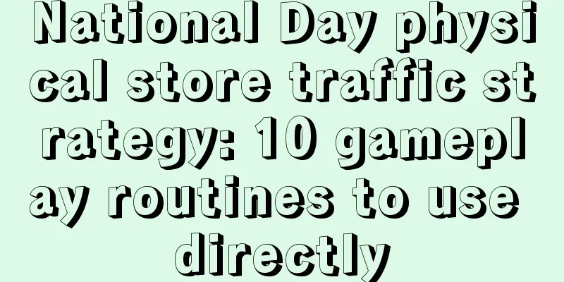 National Day physical store traffic strategy: 10 gameplay routines to use directly