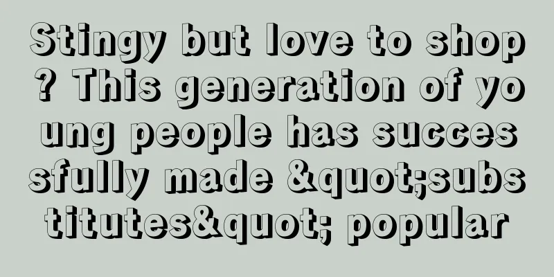 Stingy but love to shop? This generation of young people has successfully made "substitutes" popular