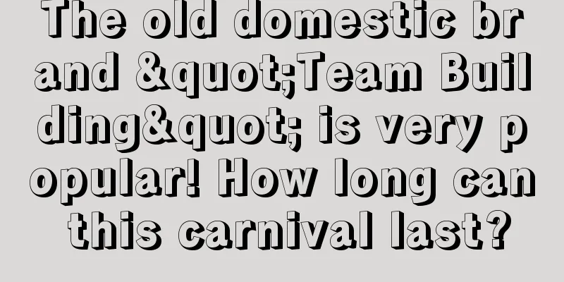 The old domestic brand "Team Building" is very popular! How long can this carnival last?
