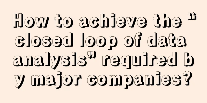 How to achieve the “closed loop of data analysis” required by major companies?