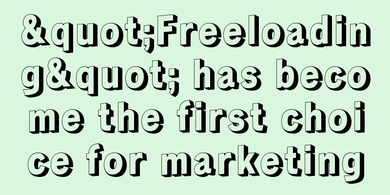 "Freeloading" has become the first choice for marketing