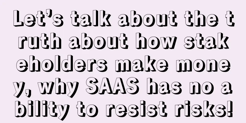 Let’s talk about the truth about how stakeholders make money, why SAAS has no ability to resist risks!