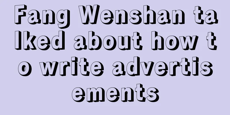 Fang Wenshan talked about how to write advertisements