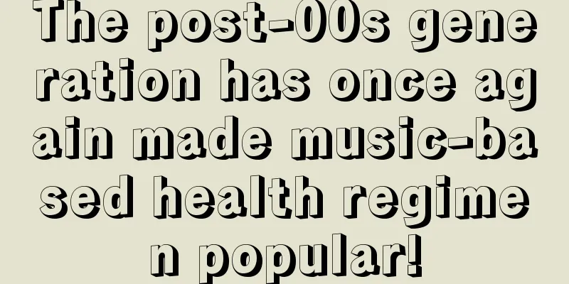 The post-00s generation has once again made music-based health regimen popular!