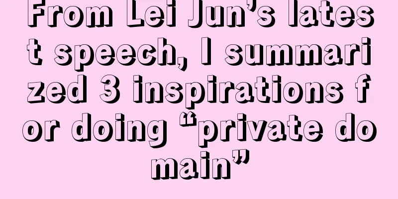 From Lei Jun’s latest speech, I summarized 3 inspirations for doing “private domain”