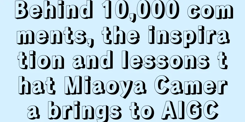 Behind 10,000 comments, the inspiration and lessons that Miaoya Camera brings to AIGC