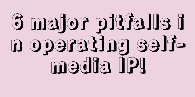 6 major pitfalls in operating self-media IP!
