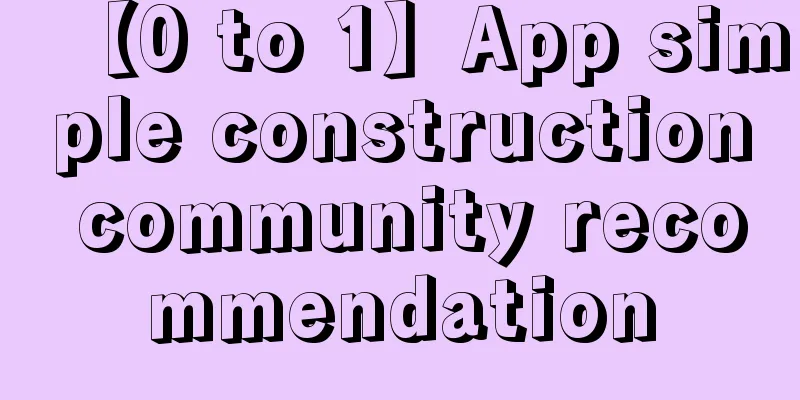 【0 to 1】App simple construction community recommendation