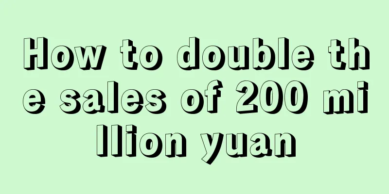 How to double the sales of 200 million yuan