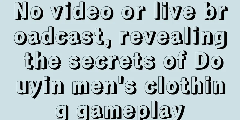 No video or live broadcast, revealing the secrets of Douyin men's clothing gameplay