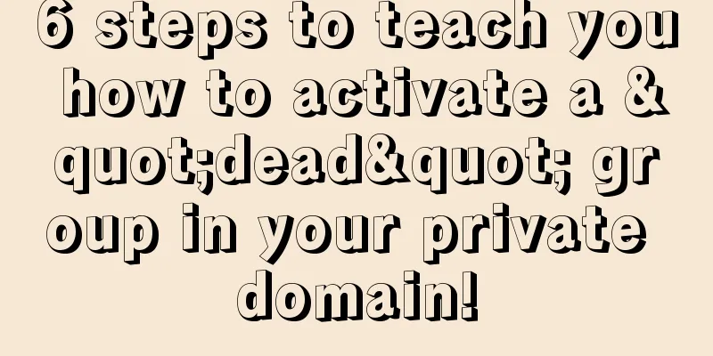 6 steps to teach you how to activate a "dead" group in your private domain!