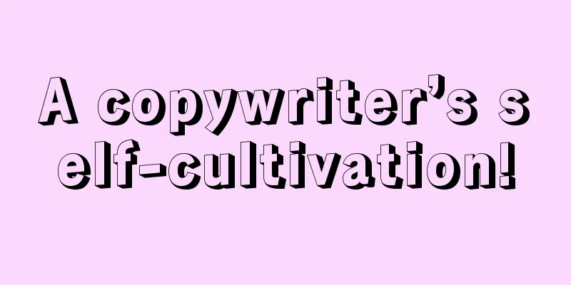 A copywriter’s self-cultivation!