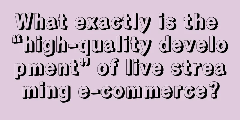 What exactly is the “high-quality development” of live streaming e-commerce?