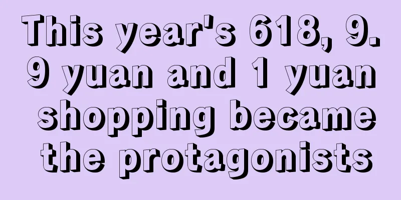 This year's 618, 9.9 yuan and 1 yuan shopping became the protagonists