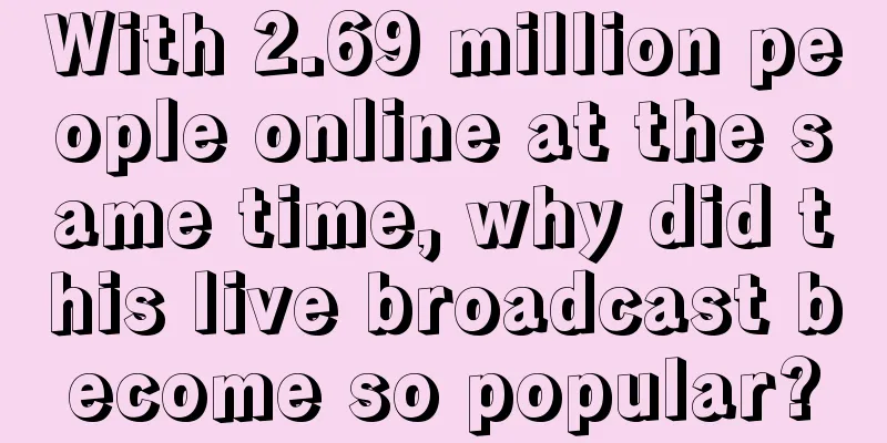 With 2.69 million people online at the same time, why did this live broadcast become so popular?