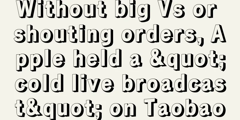 Without big Vs or shouting orders, Apple held a "cold live broadcast" on Taobao